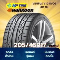 ราคา ยาง 205/45R17 HANKOOK VENTUS V12 EVO2 (K120) ราคาต่อเส้น ปี 2026 (26484389421)