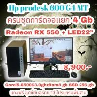 ราคา คอมพิวเตอร์ครบชุด HP Prodesk 600 G4 MT (18874208789)