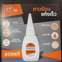 ราคา กาวร้อน CT กาวร้อนแห้งเร็ว (25183502476)