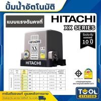 ราคา HITACHI ปั๊มน้ำอัตโนมัติแรงดันคงที่ ปั้ม ฮิตาชิ WM-P150XX WM-P200XX WM-P250XX WM-P300XX WM-P350XX (27112839113)