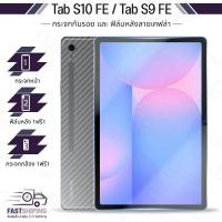ราคา 9Gadget - ฟิล์มกระจก Samsung Galaxy Tab S10 FE / Tab S9 FE กระจกนิรภัย เต็มจอ 2.5D แบบสุญญากาศ ฟิล์มหลัง Tempered Glass (40103408084)