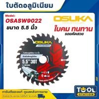 ราคา OSUKA ใบเลื่อยวงเดือนตัดอลูมิเนียม 5 นิ้ว * 30 ฟัน รุ่น OSASW9022 ตัด อลูมิเนียม , เหล็กบาง และ ท่อโลหะ (43169922762)