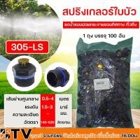 ราคา สปริงเกอร์ใบบัว หัวทองเหลือง น้ำ 360องศา หัวสปริงเกอร์ทองเหลือง น้ำกระจายรอบทิศ (21388330864)