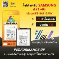 ราคา แบตเตอรี่ ใช้สำหรับ Samsung A71-4G Battery/Battery JAMEMAX ประกัน 12เดือน (24273777547)