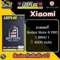 ราคา แบตเตอรี่ LEEPLUS รุ่น Xiaomi Redmi Note 8 Pro ( BM4J ) มีมอก. รับประกัน 1 ปี (19491029191)