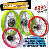 ราคา ชุดล้อ สะท้อนแสง พร้อมใส่ Wave125S ทุกรุ่น Wave125 บังลม บูชล้อ+ดุมเดิม+วงล้ออลูมิเนียม ชุดล้อพร้อมใส่ ชุดล้อเวฟ125 อะไ (14298339150)