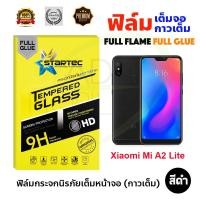 ราคา STARTEC ฟิล์มกระจกนิรภัยเต็มหน้าจอ Xiaomi Mi A2 Lite (เต็มจอกาวเต็ม สีดำ) (1966506205)