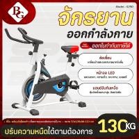 ราคา BG Spin Bike จักรยานออกกำลังกาย จักรยานฟิตเนส รุ่น S290 จักยานปั่นออกกำลังกาย ปั่นจักรยานออกกำลังกาย (10143734688)