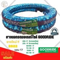 ราคา ยางนอกรถมอเตอร์ไซค์ GOODRIDE ขอบ17 ยางนอก ยางมอไซ (19102419866)