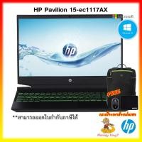 ราคา HP Pavilion Gaming 15-ec1117AX 15.6" FHD 144Hz / Ryzen 5 4600H / GTX 1650 Ti / 8GB/ SSD512GB/ Win BY Monkey King7 (8660947580)