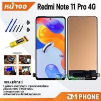 ราคา ชุดหน้าจอ สำหรับ xiaomi Redmi Note 11 Pro 4G หน้าจอ จอชุด จอ+ทัช จอพร้อมทัชสกรีน Lcd for xiaomi Redmi Note11Pro(4G) (44028818159)