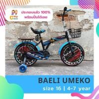 ราคา (ประกอบแล้ว100%) จักรยาน 16 นิ้ว Baeli Umeko จักรยานพับได้ (24161567970)