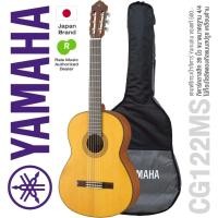 ราคา * Authorized Dealer * Yamaha® CG122MS กีตาร์คลาสสิค ไม้แท้ท็อปโซลิดแองเกิลแมนสปรูซ เคลือบด้าน ขนาดมาตรฐาน + แถมฟรีกระเป (5894402498)
