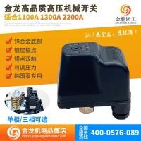 ราคา เกาหลีเกาหลีปั๊ม 1100A 2200A น้ําร้อนและเย็นปั๊มดูดตัวเองเครื่องความดันอัตโนมัติสวิทช์ Dual Contact Controller (54314378390)