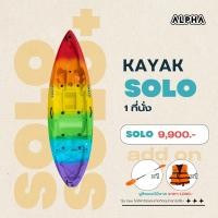 ราคา เรือคายัค 1 ที่นั่ง เรือไฟเบอร์ Kayak เรือพาย Alpha รุ่น Solo พายคล่องตัว น้ำหนักเบา (21282043079)