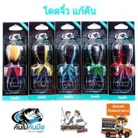 ราคา กบโดดแก้คัน / กบโดดแก้คัน โดดจิ๋ว แก้คัน (6215619920)