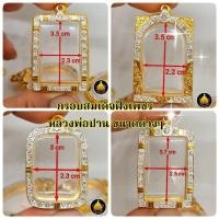 ราคา กรอบสมเด็จฝังเพชรสมเด็จวัดระฆัง พระคำข้าว หางหมาก ปากน้ำ กรอบหลวงพ่อปานขนาดต่างๆ(มีห่วง+ยางกันของให้พร้อม) (22755299929)