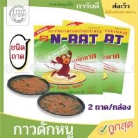 ราคา N-RAT กาวดักหนูวิทยาศาตร์ กาวดักหนูชนิดสำเร็จรูป กาวดักหนู (29429316895)