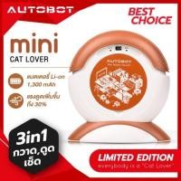 ราคา Autobot หุ่นยนต์ดูดฝุ่น Mini Cat Lover (1232683774)