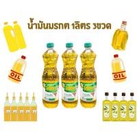 ราคา น้ำมันปาล์ม ตรามรกต ขนาด 1 ลิตร 3 ขวด (26456045271)