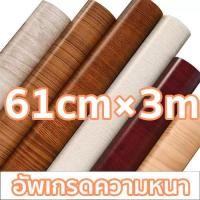 ราคา สติ๊กเกอร์ลายไม้ 61cmX3m สติ้กเกอร์กันน้ำสติ๊กเกอร์ pvc เฟอร์นิเจอร์ สติกเกอร์ วอลเปเปอร์ลายไม้ สติ๊กเกอร์ติดประตู (26181720518)