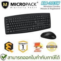 ราคา Micropack KM-203W Wireless Combo Mouse & Keyboard [Black] ชุดเมาส์และคีย์บอร์ด ไร้สาย สีดำ ของแท้ ประกันศูนย์ 1ปี (25930413344)
