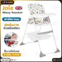 ราคา Joie เก้าอี้กินข้าวเด็ก Mimzy Snacker ปรับระดับได้ มีเข็มขัด รองรับน้ำหนักได้ถึง 15 kg. มี 2 ลวดลาย (27074557610)