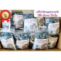 ราคา เหยื่อกำจัดหนู ขนาด 50-60 เม็ด เหยื่อกำจัดหนูสูตรตายแห้ง ไม่มีกลิ่น สะตอมกำจัดหนู สะตอมยาเบื่อหนู สตฟ้า (8207281795)