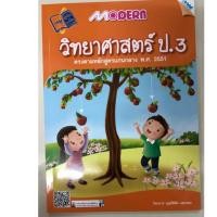 ราคา หนังสือเรียนวิทยาศาสตร์ Modern ป.3 MAC (1651231501)