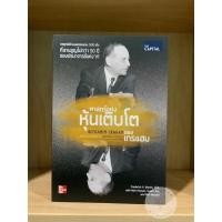 ราคา หนังสือ ศาสตร์แห่งหุ้นเติบโตของเกรแฮม | Benjamin Graham and The Power of Growth Stocks | มือ 1 สภาพ 100% (14149053843)
