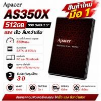 ราคา SSD APACER AS350X 512GB SATA III 2.5" สินค้าใหม่ มือ 1 ของแท้ ประกันศูนย์ 3 ปี อ่านเร็ว 560MB/s (43231833679)