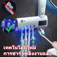 ราคา AllInOne Store. ที่บีบยาสีฟันอัตโนมัติ มาพร้อมระบบฆ่าเชื้อด้วย UV อุปกรณ์เก็บแปรงสีฟัน ที่บีบยาสีฟัน กล่องใส่แปรงสีฟัน (47065252720)