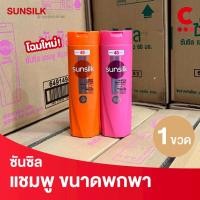 ราคา ซันซิล แชมพู ยาสระผม ขนาด 140 มล. 1 ขวด (29604781239)