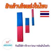 ราคา แท่งแม่เหล็ก ทดลอง แม่เหล็ก วิทยาศาสตร์ Magnetic rod สินค้าพร้อมส่ง!!! (23665294700)