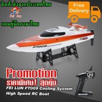 ราคา Feilun Rc Boat Racing เรือบังคับไฟฟ้า 7.4 v. Speed Boat รุ่น FT009 วิทยุ 2.4 Ghz. (คละสี) (1854893824)