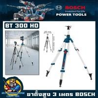 ราคา ขาตั้งสูง 3 เมตร เกลียว 5/8" (สำหรับ GPL 5, GLL 3-80 P, GRL 300 HV, GOL 26 - 32 D) BOSCH BT 300 HD (48108271119)