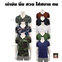 ราคา เสื้อซับใน เสื้อรองใน ข้าราชการ ทหารบก ทหารเรือ ทหารอากาศ ตำรวจ คอวี ดำขาว ขี้ม้า น้ำตาล กรม พราง BV (6982230358)