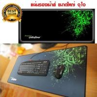 ราคา แผ่นรองเม้าส์ แผ่นรองเม้าส์สปีด เย็บขอบอย่างดี ขนาดใหญ่มาก ขนาด 900x300x3 mm. รองได้ทั้งเม้าส์และแป้นพิมพ์ (6212562484)