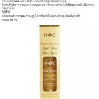 ราคา Healthy Care Anti-Ageing Gold Flake Face Serum (1117242841)