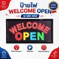 ราคา ป้ายไฟ LED WELCOME OPEN รุ่น MZ-003 ป้ายเปิดร้าน พร้อมแขวนใช้งาน (53663243035)