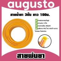 ราคา สายน้ำยา 3ชั้น 100ม. สีเหลือง ยี่ห้อ SUPER (ม้วนเต็ม) สายน้ำยา สายพ่นยา สายเครื่องพ่นยา เหนียว ทน ทน คุ้ม ทน คุ้ม + (27628706445)