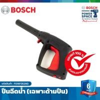 ราคา BOSCH ปืนฉีดน้ำเฉพาะด้ามปืนรุ่น ใช้กับ AQT125,130 # F016F05280 (25306338726)