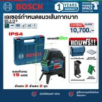 ราคา Bosch รุ่น GCL 2-15 G เลเซอร์กำหนดแนวเส้น กากบาท ระยะ 15 เมตร แสงสีเขียว (0601066J00) (13554856578)
