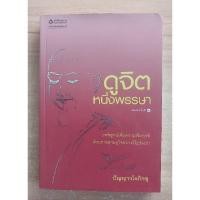 ราคา ดูจิตหนึ่งพรรษา ปัญญาวโรภิกขุ (24569198381)