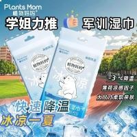 ราคา Plant Mother Icy Wipes Cooling Cooling Heat Protection Icy Wipes Sun Travel นักเรียนกีฬา Cooling Cool Wipes (44381589871)