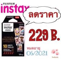 ราคา Fujifilm Instax Mini ลาย STAR WARS จำนวน 10 แผ่น หมดอายุ 06/2021 (3607631793)