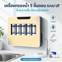 ราคา เครื่องกรองน้ำ 5 ขั้นตอน Meier ME-W002 เครื่องกรองน้ำ UF 5-Stage Water Purifier (43282125840)