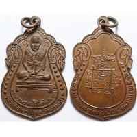 ราคา 3550 เหรียญ หลวงพ่อบุญมี หลวงปู่บุญมี (พระครูพรหมโชติวัฒน์ บุญมี) วัดอ่างแก้ว จังหวัดกรุงเทพ ปี 2516 (41782723348)