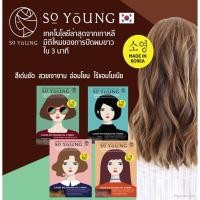 ราคา So Young Herbal Speed Color ครีมปิดผมขาว แบบซอง ยาย้อมผม สีย้อมผม ติดทนทาน สีสวยดี ยาเปลี่ยนสีผมง่ายๆ ปลอดภัย (18766390274)