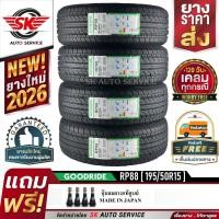 ราคา GOODRIDE ยางรถยนต์ 195/50R15 (เก๋งขอบ15) รุ่น RP88 4 เส้น (ใหม่กริ๊ปปี 2026) (15246979326)